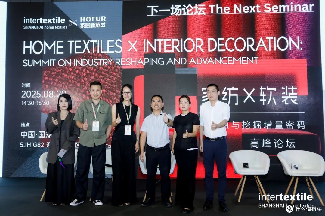intertextile x 家居新范式「家纺×软装」高峰论坛圆满落幕!