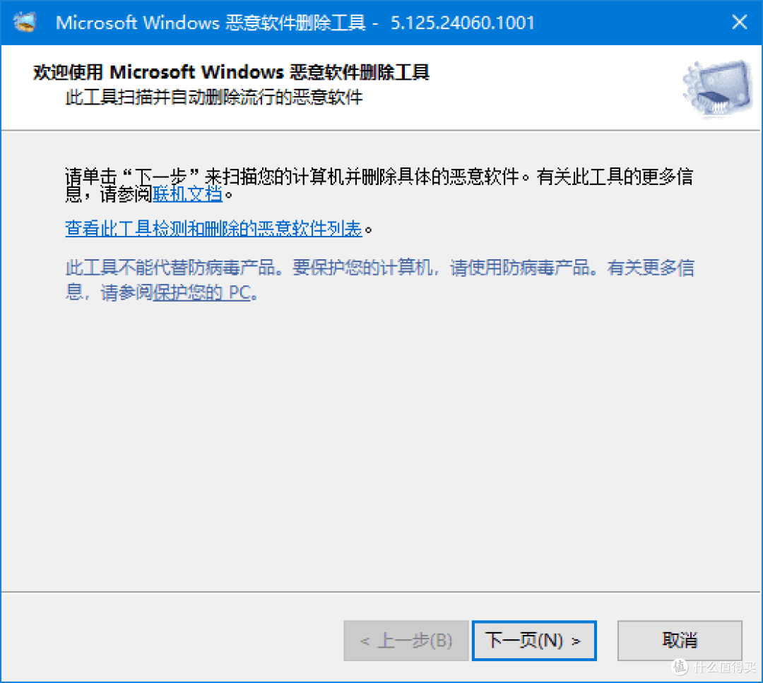 微软恶意软件删除工具:官方免费的系统安全防护利器