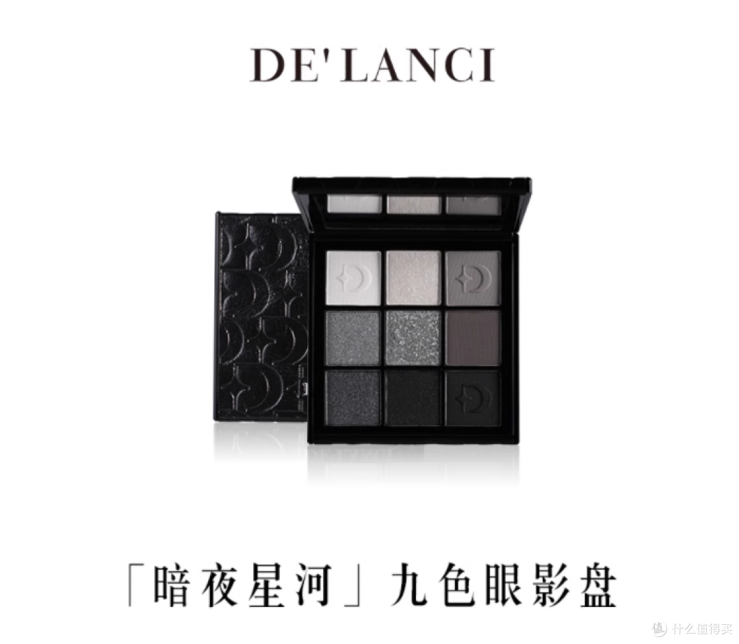 ✨被我挖到宝了!DE'LANCI 暗夜星河烟熏九色眼影盘