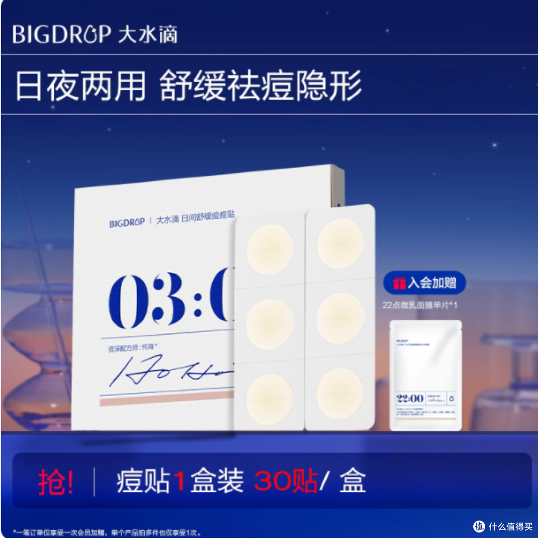 大水滴 3:00 痘痘贴:你的专属祛痘神器