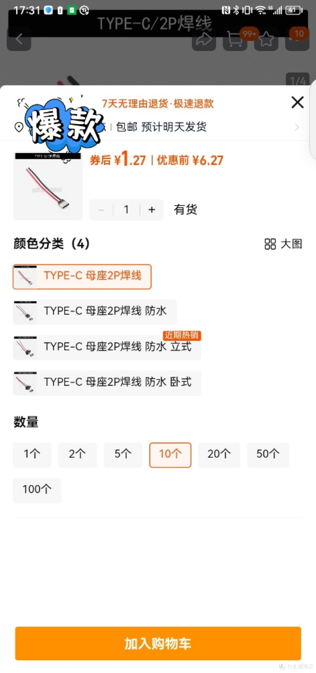 我直接花6块钱买了10个回来非常的划算