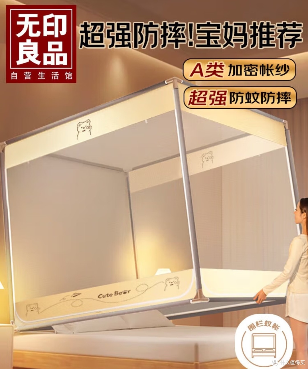 带娃家庭必备！无印良品防摔蚊帐，安全又省心！