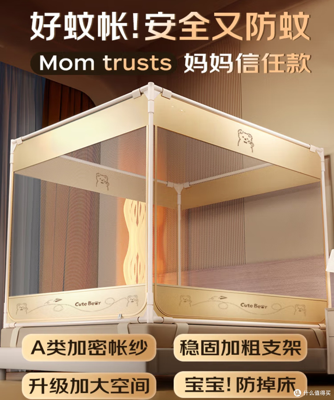 带娃家庭必备！无印良品防摔蚊帐，安全又省心！