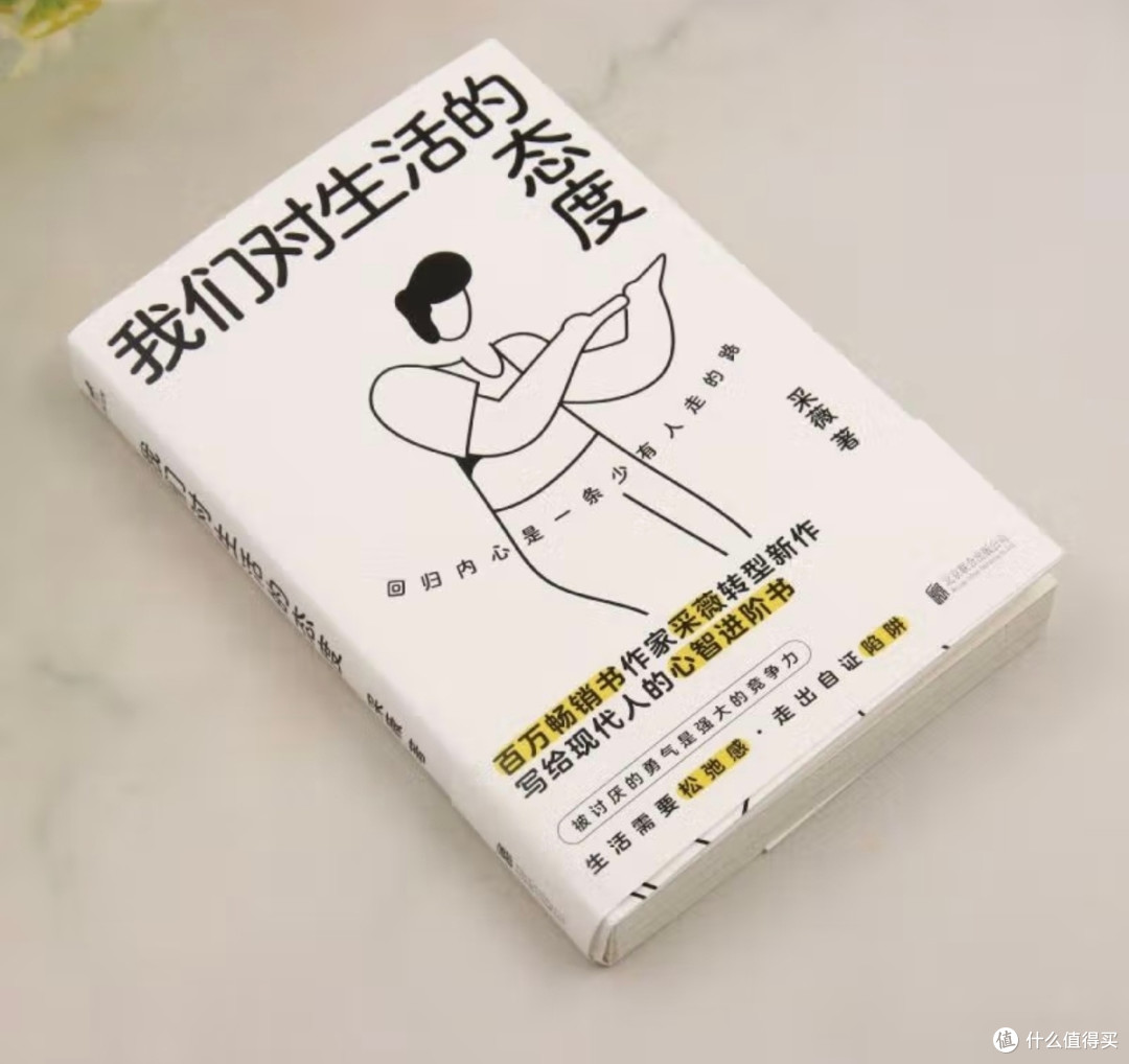 翻完这本书,才敢说自己真的懂了“怎么活”