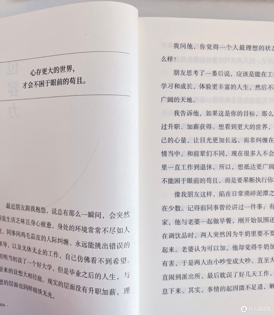 翻完这本书,才敢说自己真的懂了“怎么活”