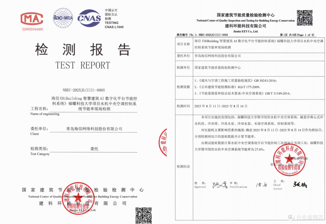 图书馆检测报告.jpg 高达28.9%!海信福耀科技大学项目节能率检测结果出炉