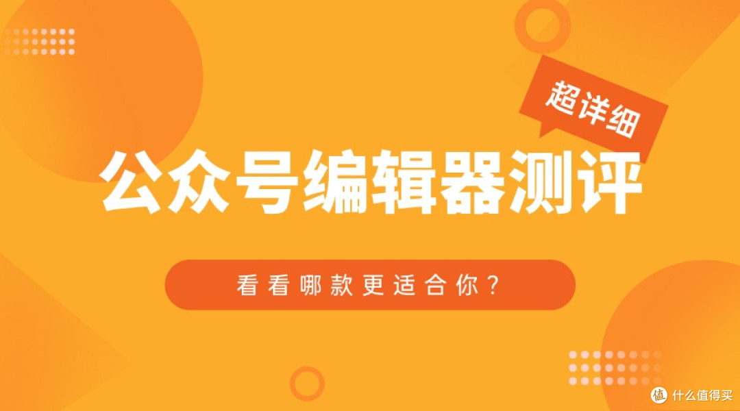 踩过5款坑后,我测了哪款编辑器能搞定排版,哪款纯属浪费时间?