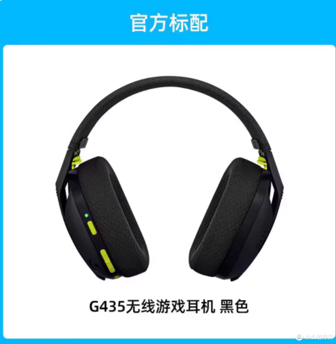 罗技 G435 无线蓝牙头戴式游戏耳机:游戏音频新境界