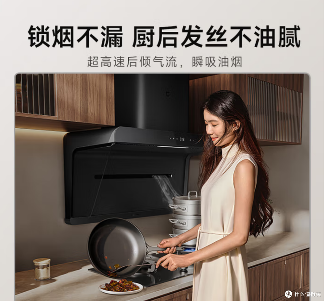 被油烟劝退？米家侧吸油烟机 S1 的智能黑科技让做饭变轻​