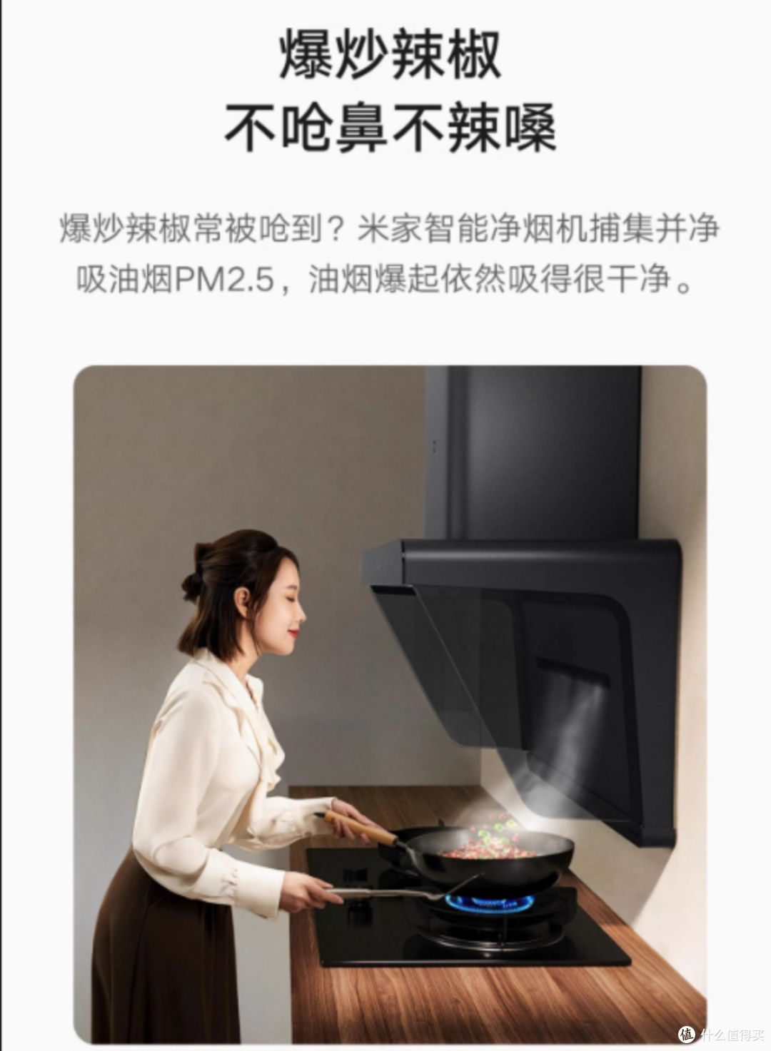 被油烟劝退？米家侧吸油烟机 S1 的智能黑科技让做饭变轻​