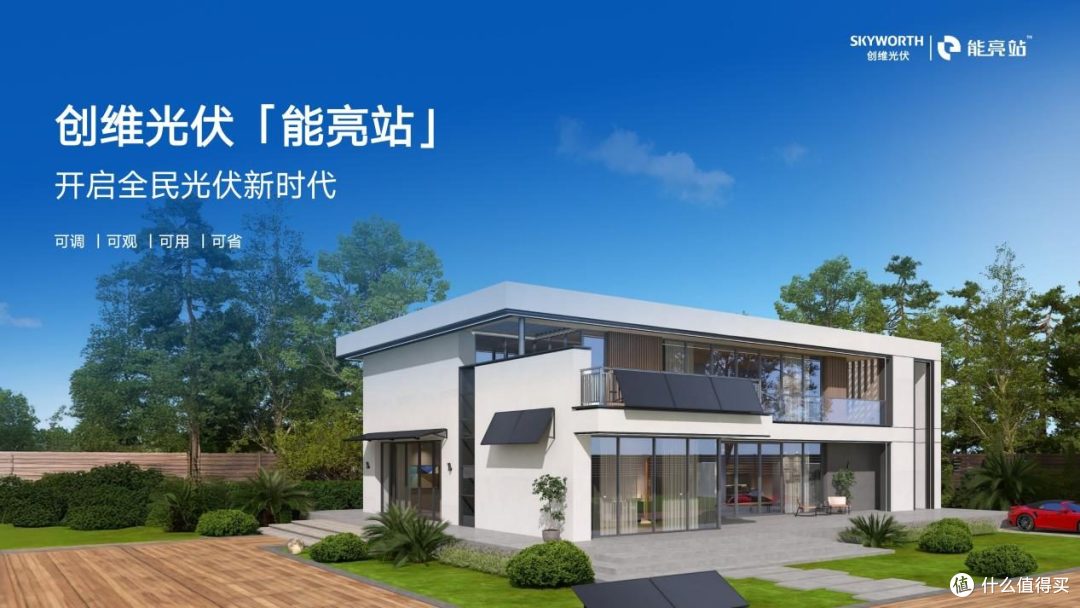 创维科技双擎驱动:以AI画质与光伏储能重构未来生活图景