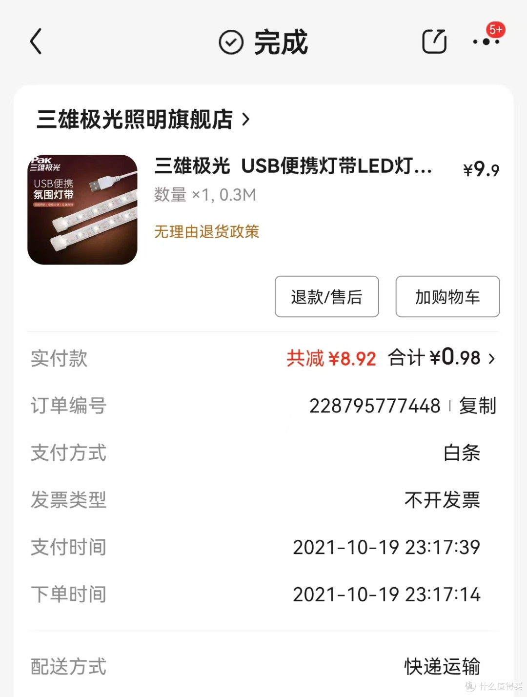 生活小改造之给灯带加装控制开关秒变酷毙灯