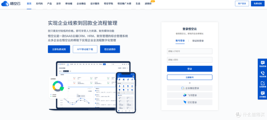 11款中小企业销售管理系统推荐(含免费)