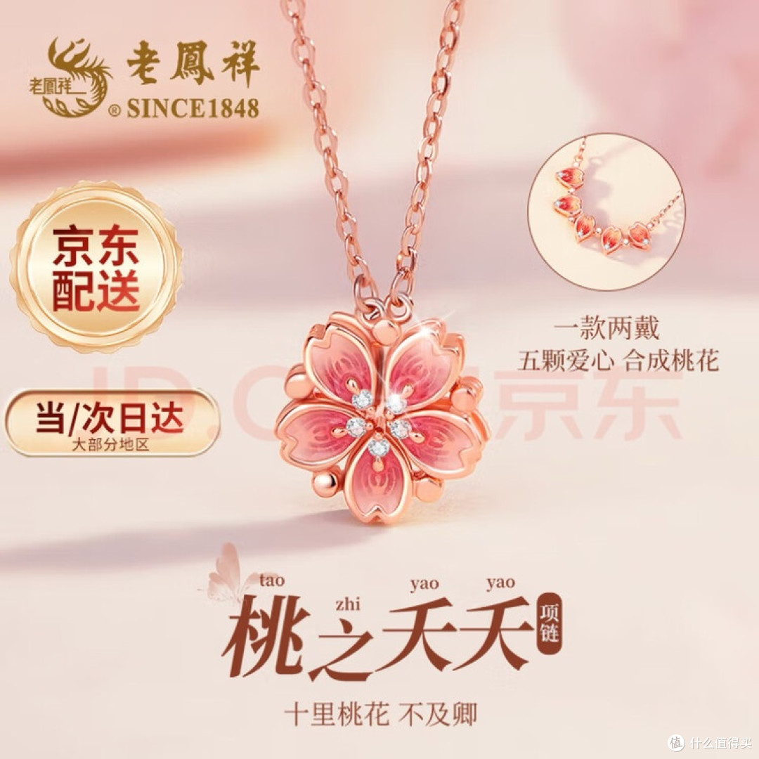 老凤祥项链,把《诗经》浪漫戴在颈间