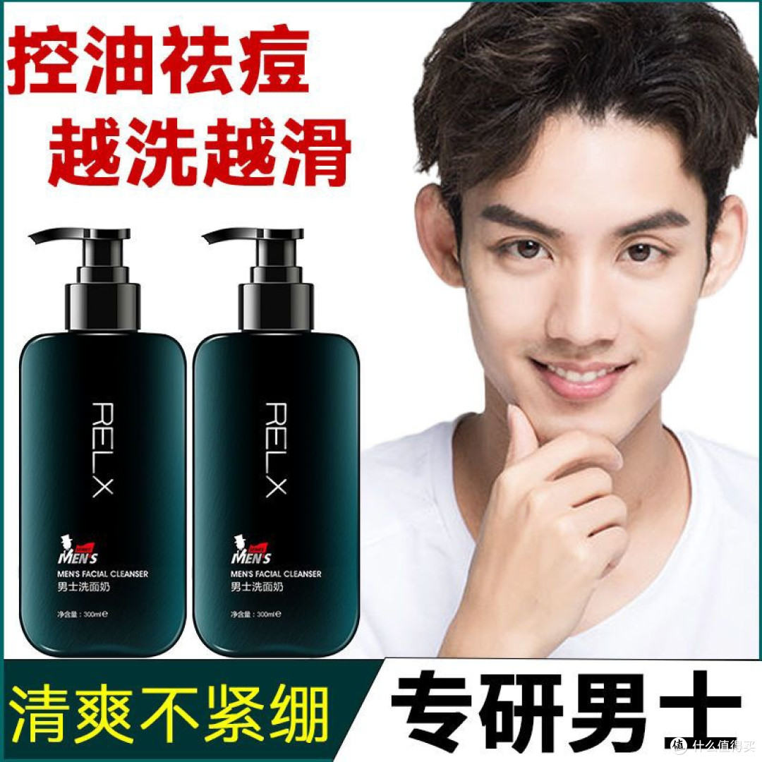 洗面奶男士专用祛痘控油洁面乳深层清洁男学生除螨去黑头防寒布