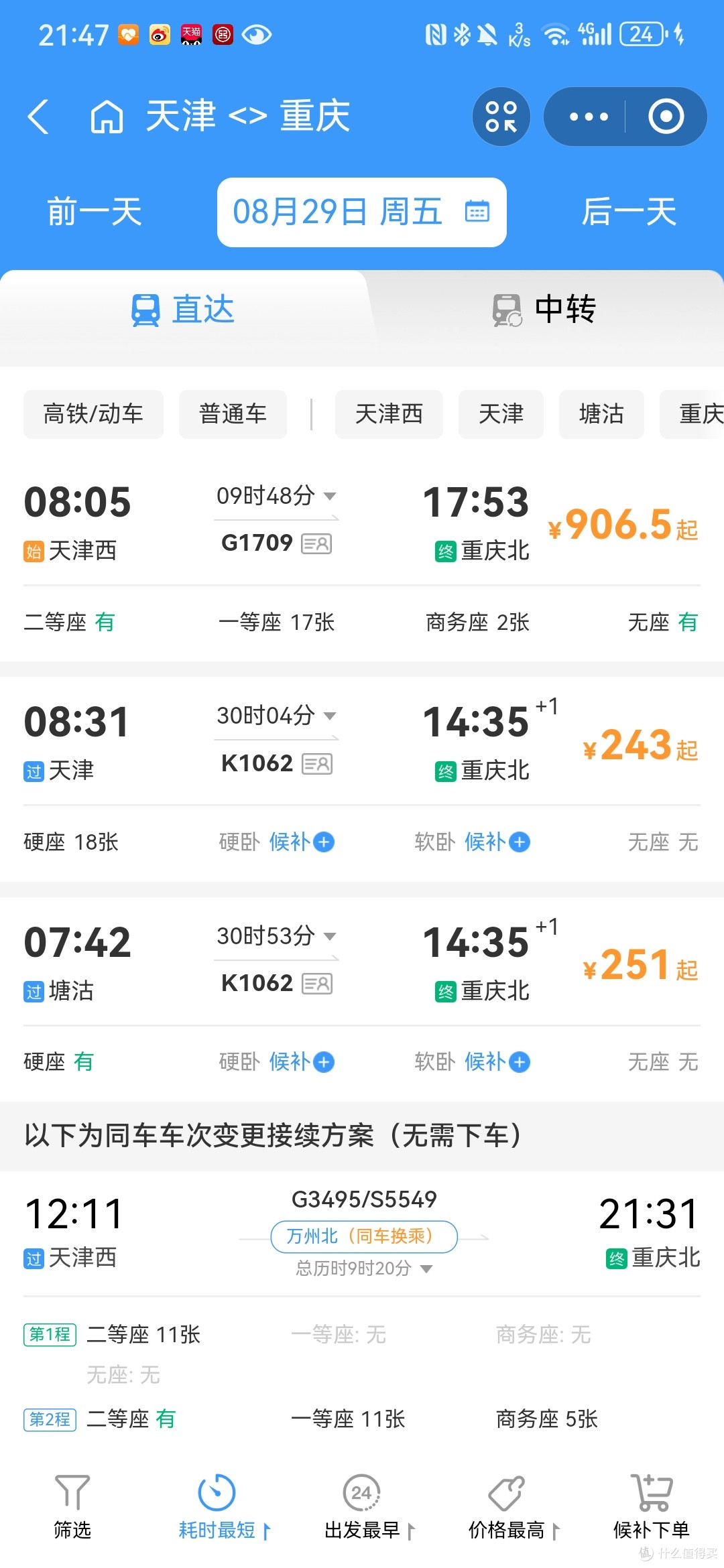 高铁最短9个多小时，30多个小时显然不现实