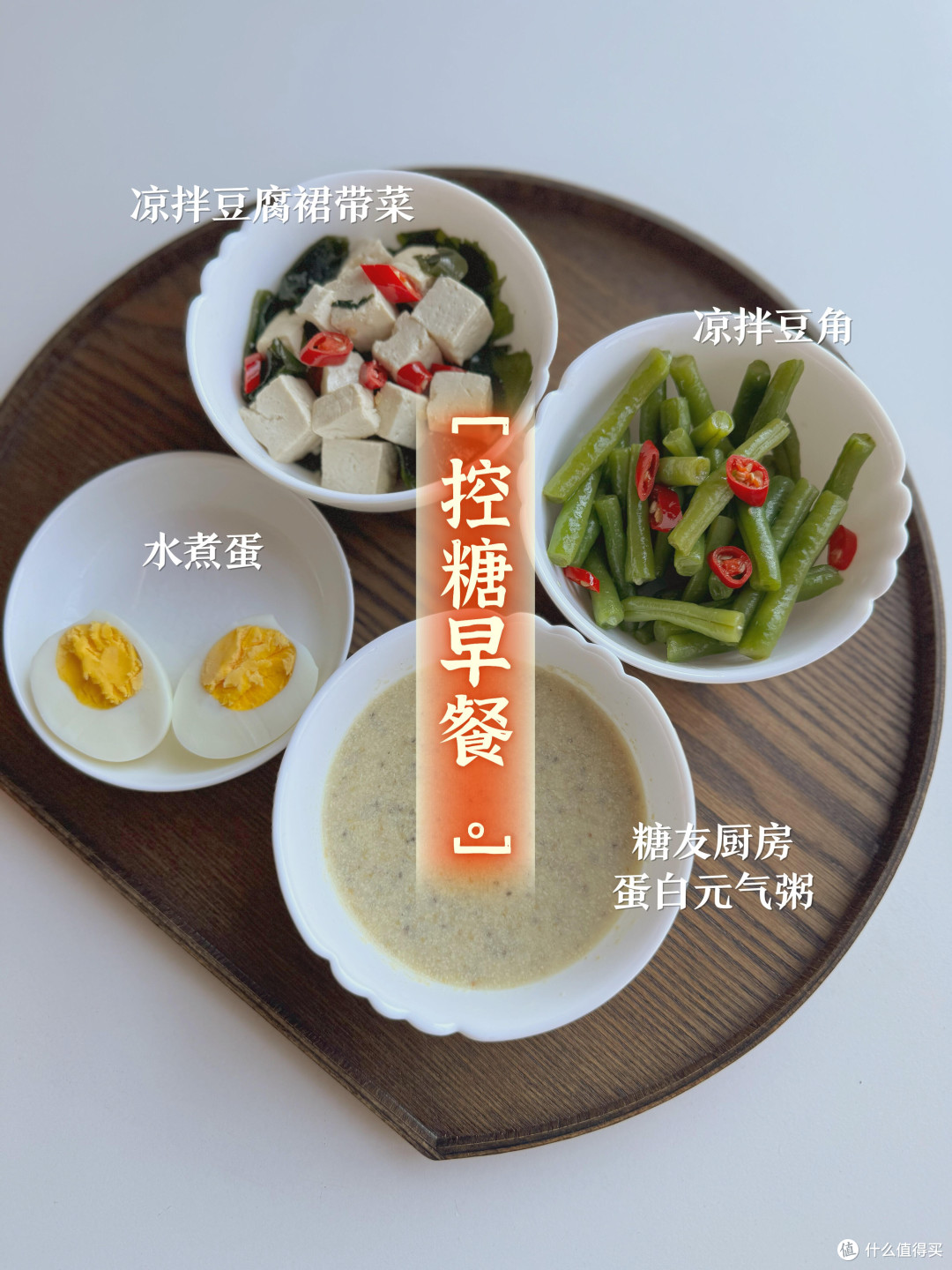糖友早餐新选择:蛋白元气粥