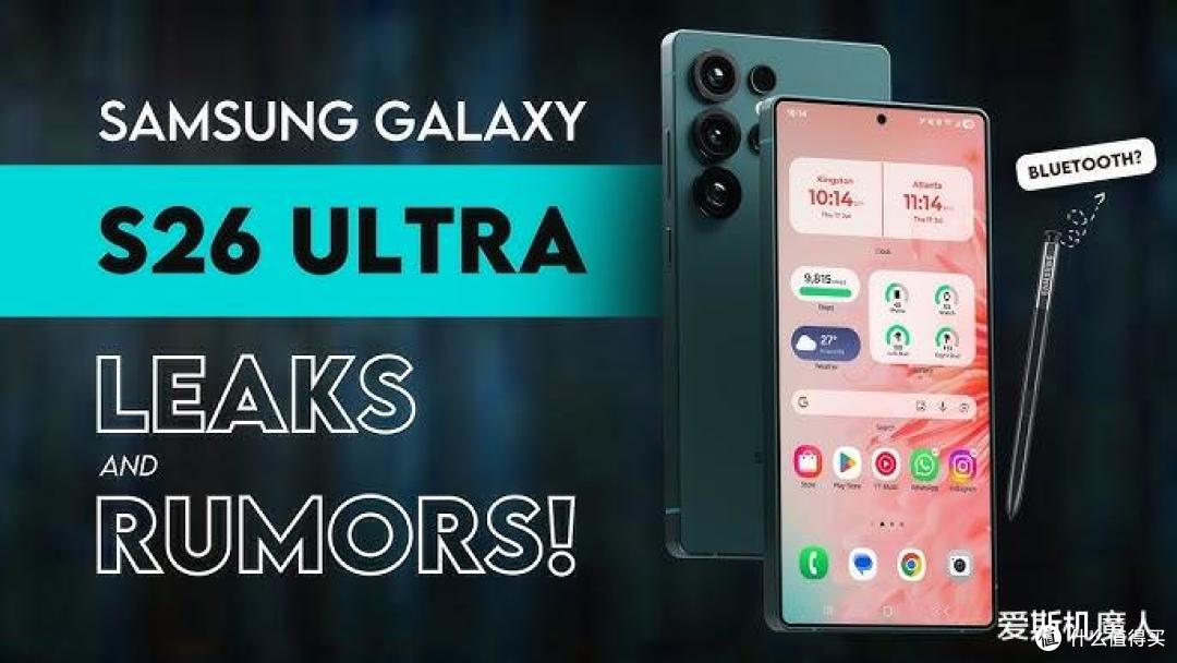三星 Galaxy S26 Ultra 全曝光:隐私新屏、60W 快充、轻薄握持!