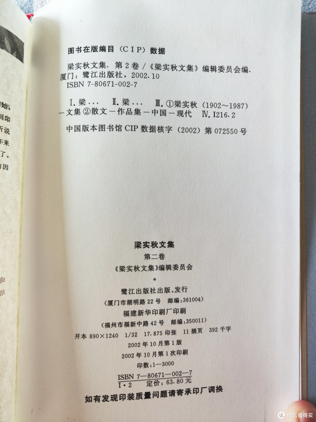 鹭江出版社《梁实秋文集》第二卷小晒