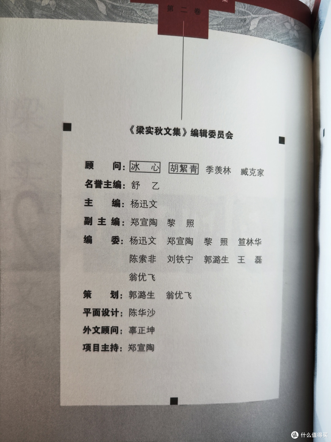 鹭江出版社《梁实秋文集》第二卷小晒