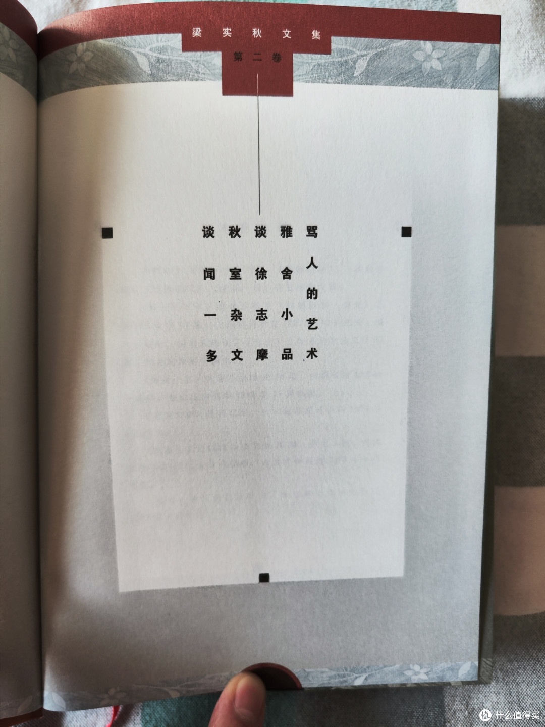 鹭江出版社《梁实秋文集》第二卷小晒