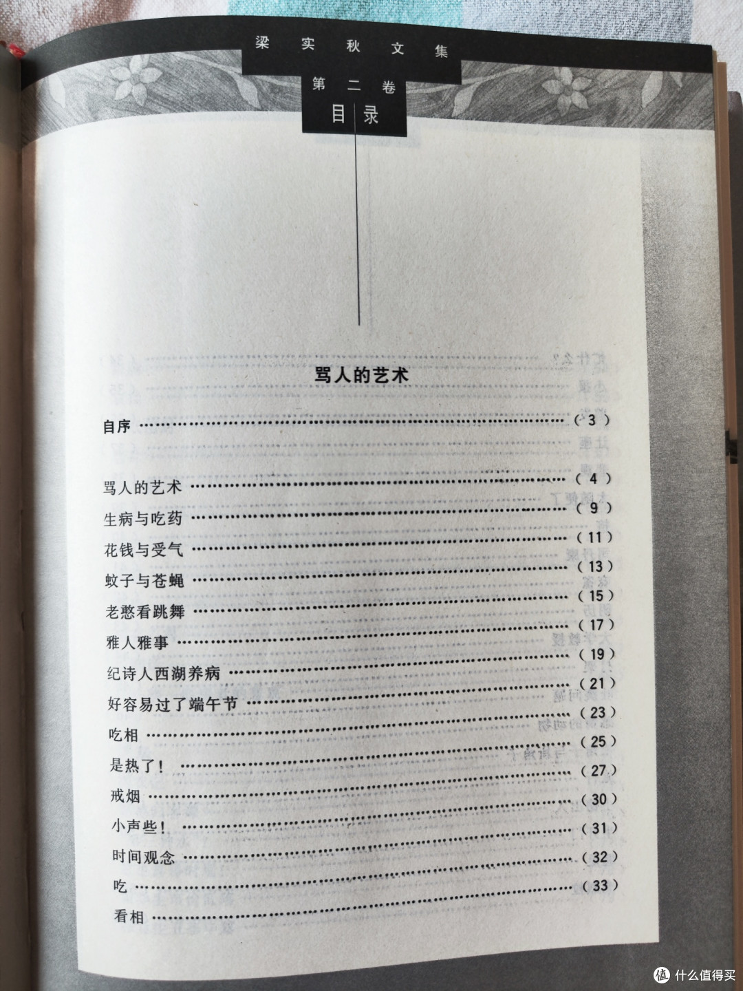 鹭江出版社《梁实秋文集》第二卷小晒