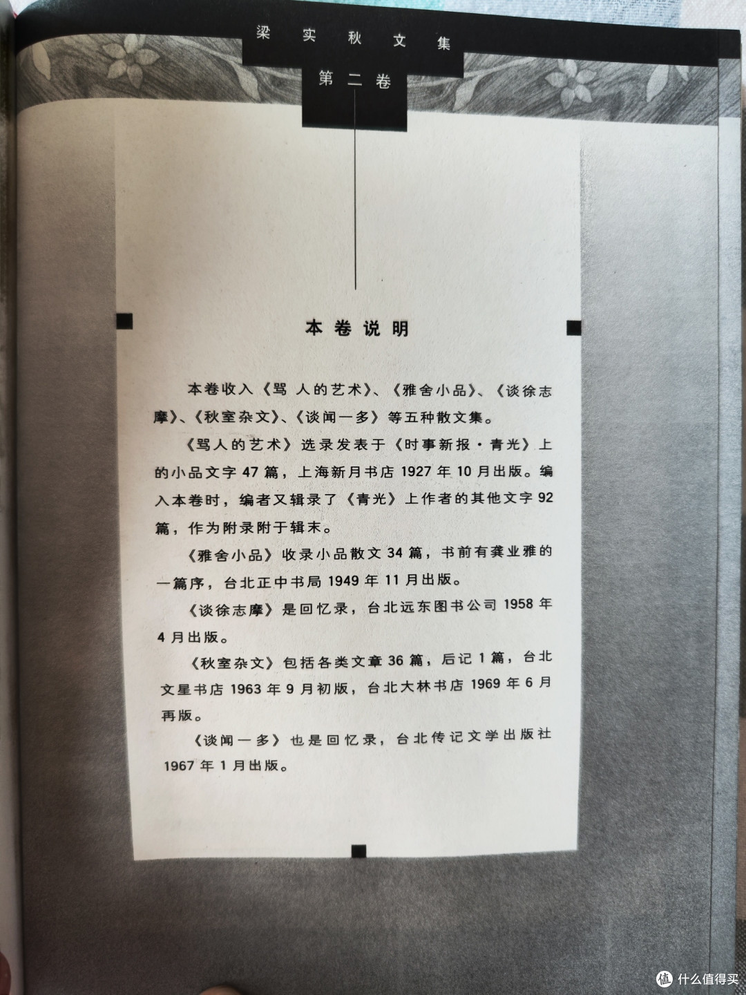 鹭江出版社《梁实秋文集》第二卷小晒