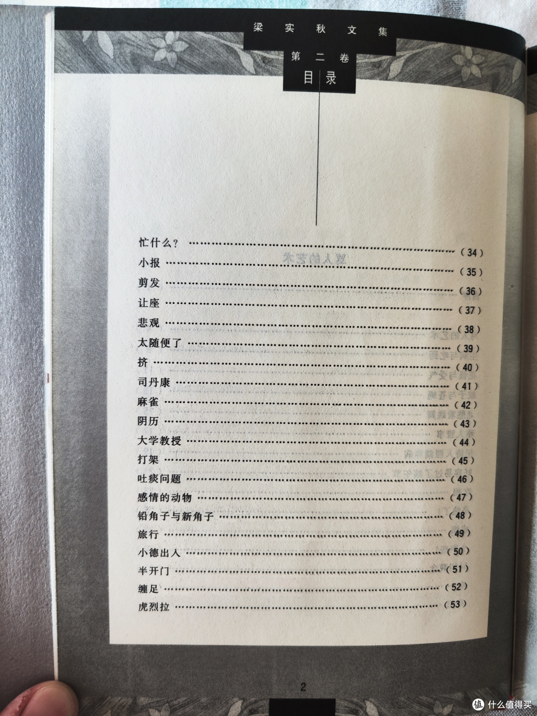 鹭江出版社《梁实秋文集》第二卷小晒