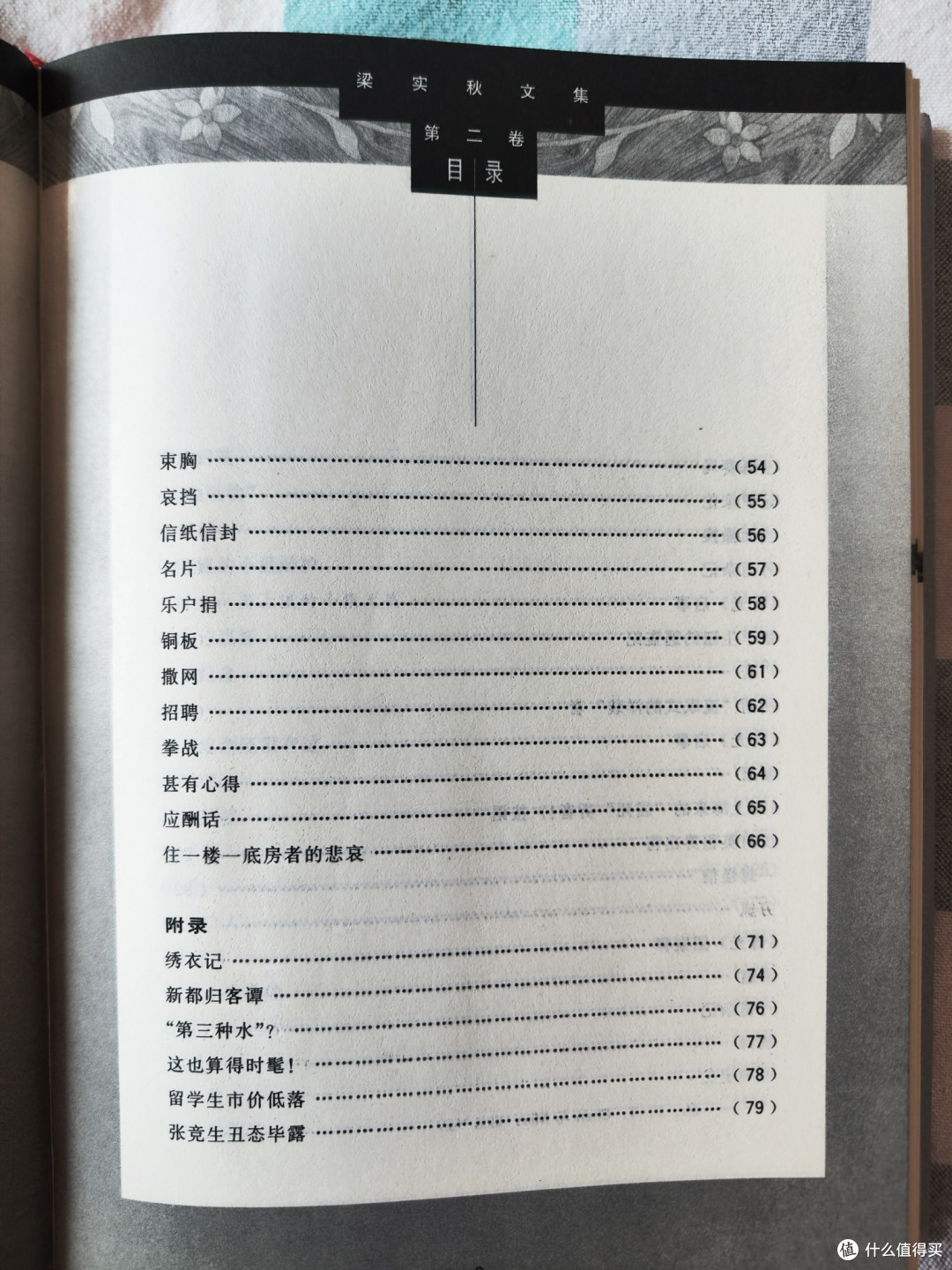 鹭江出版社《梁实秋文集》第二卷小晒
