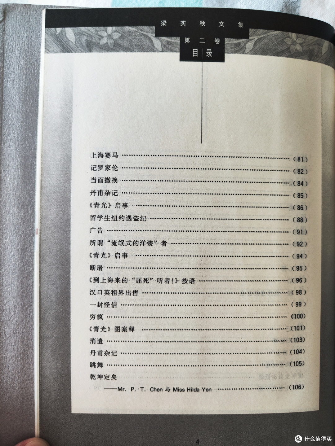 鹭江出版社《梁实秋文集》第二卷小晒