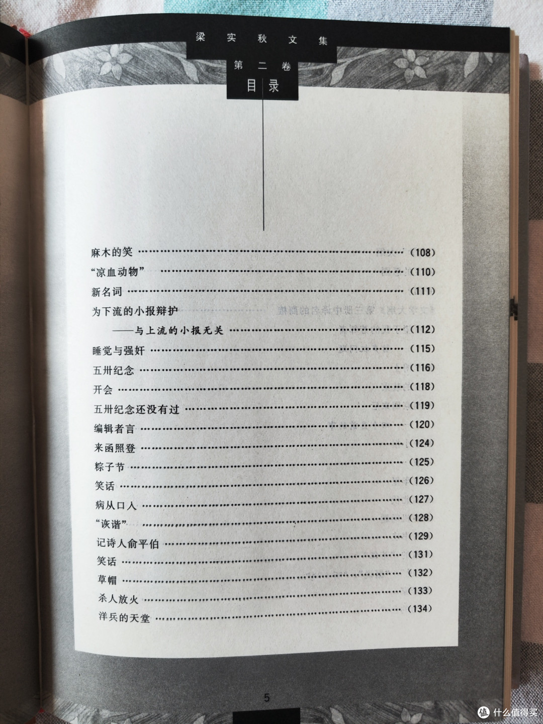 鹭江出版社《梁实秋文集》第二卷小晒