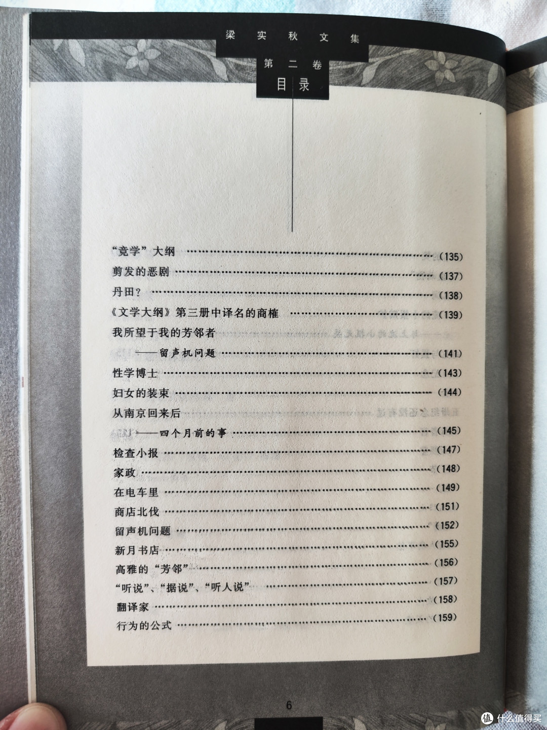 鹭江出版社《梁实秋文集》第二卷小晒