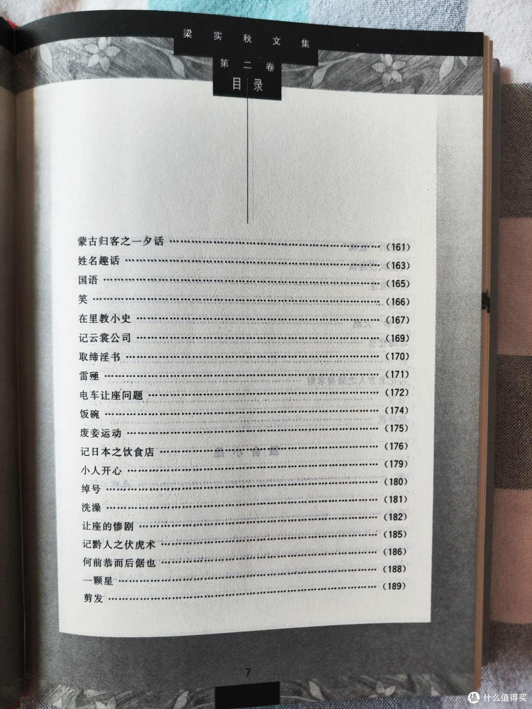 鹭江出版社《梁实秋文集》第二卷小晒