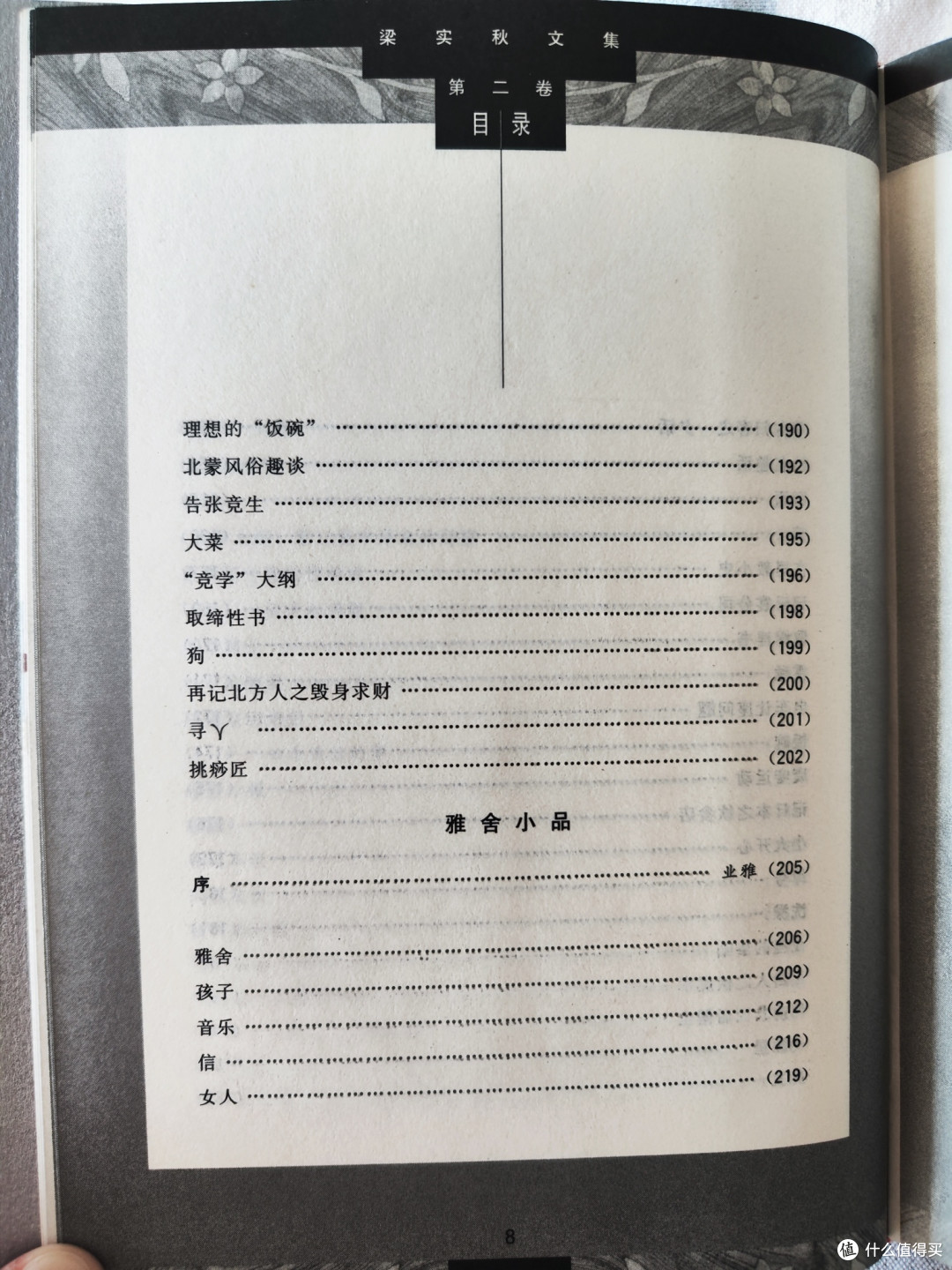 鹭江出版社《梁实秋文集》第二卷小晒