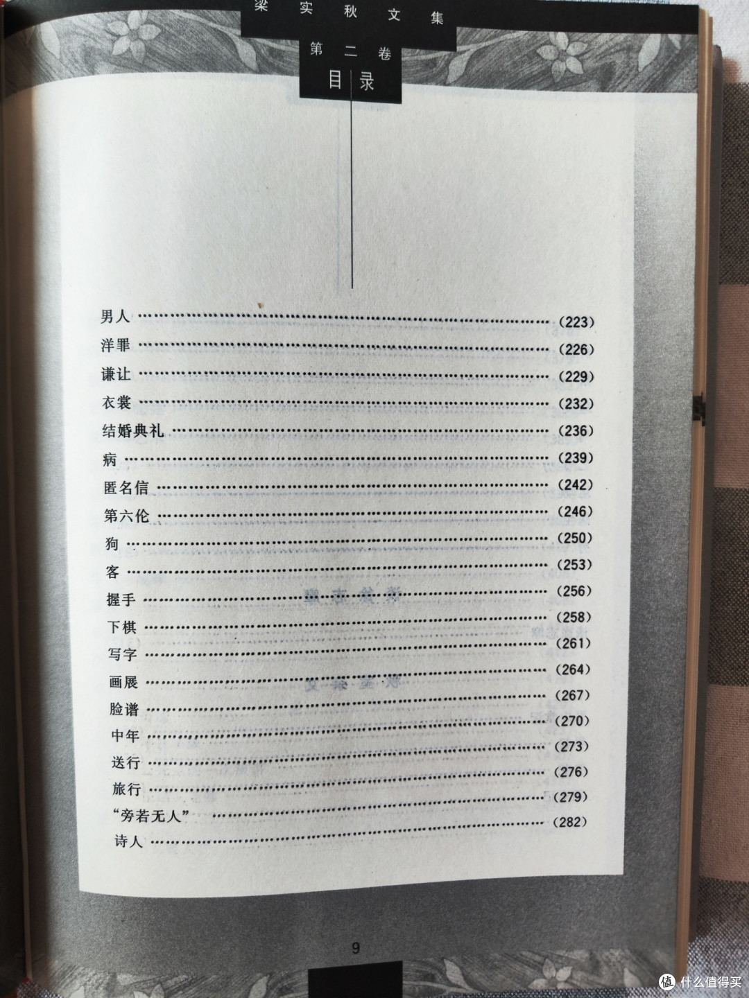 鹭江出版社《梁实秋文集》第二卷小晒