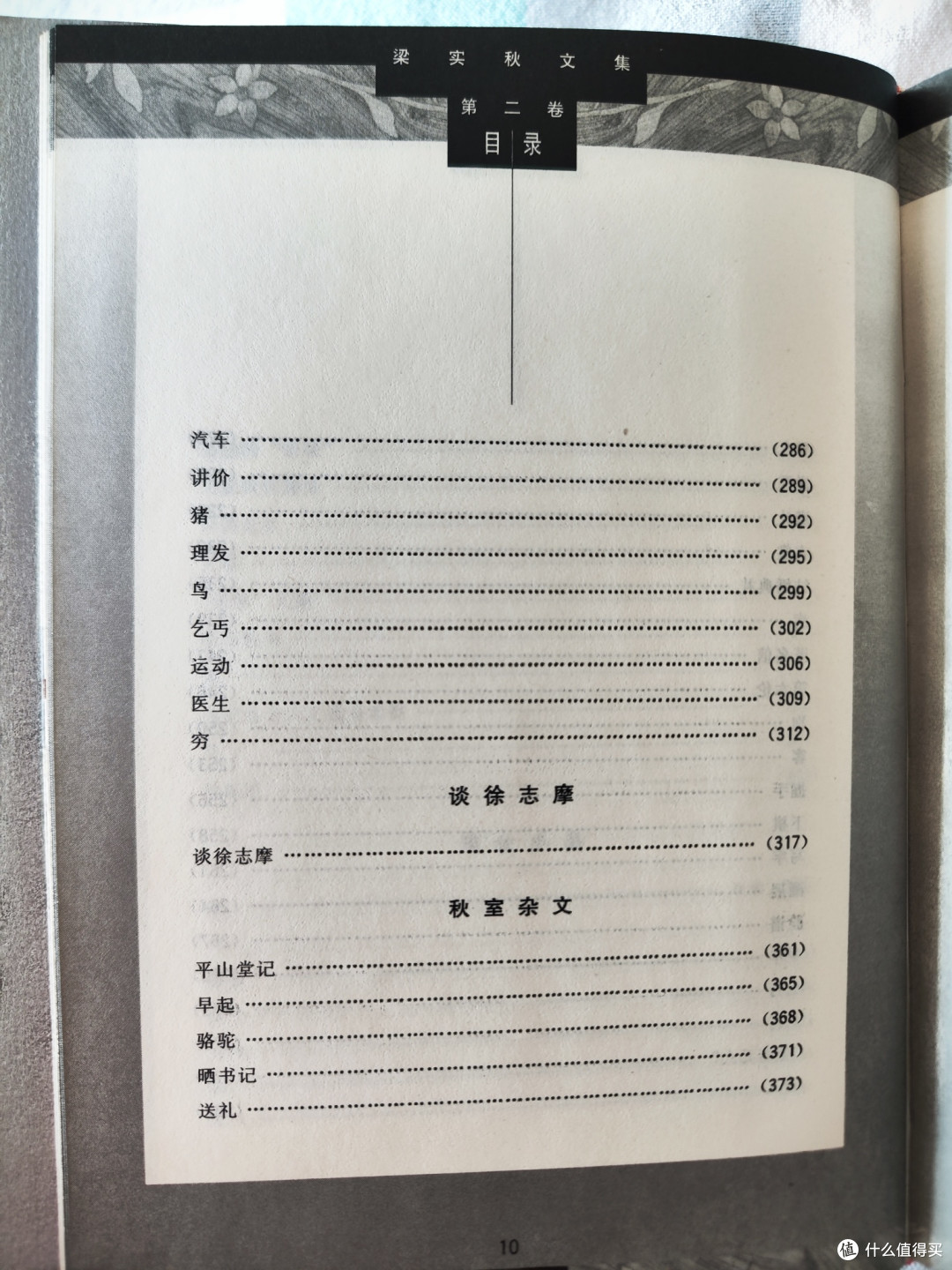 鹭江出版社《梁实秋文集》第二卷小晒