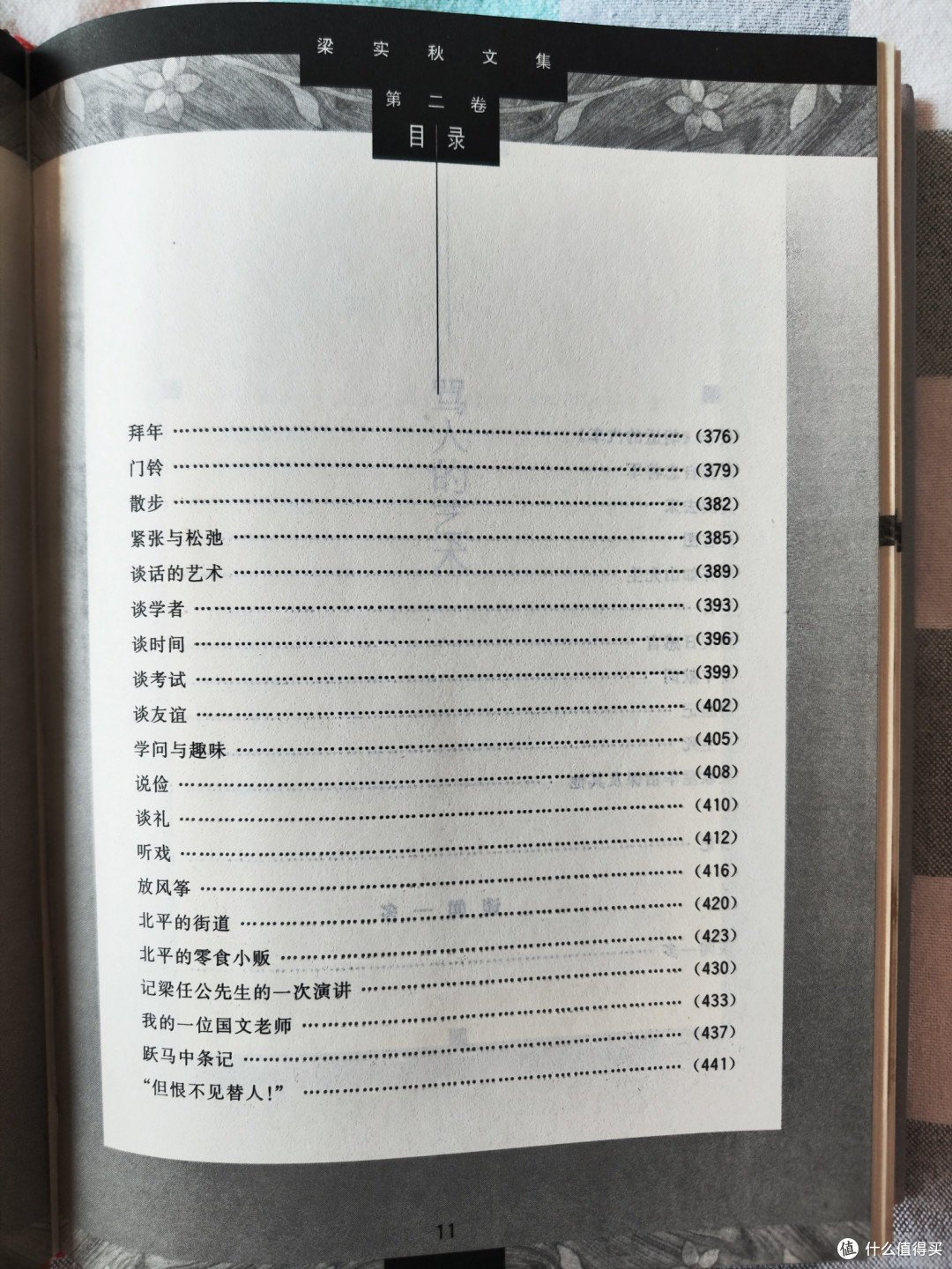 鹭江出版社《梁实秋文集》第二卷小晒