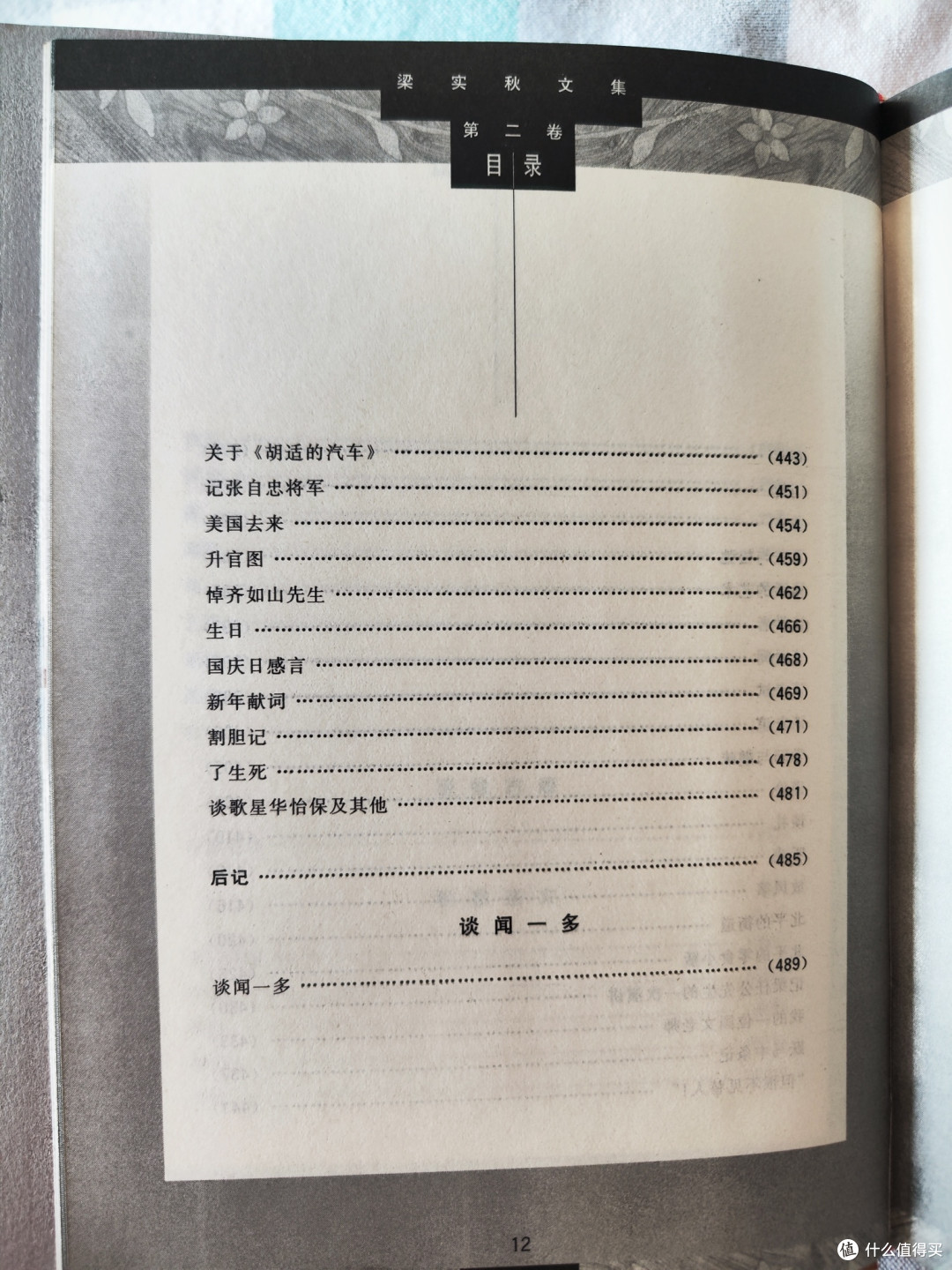 鹭江出版社《梁实秋文集》第二卷小晒