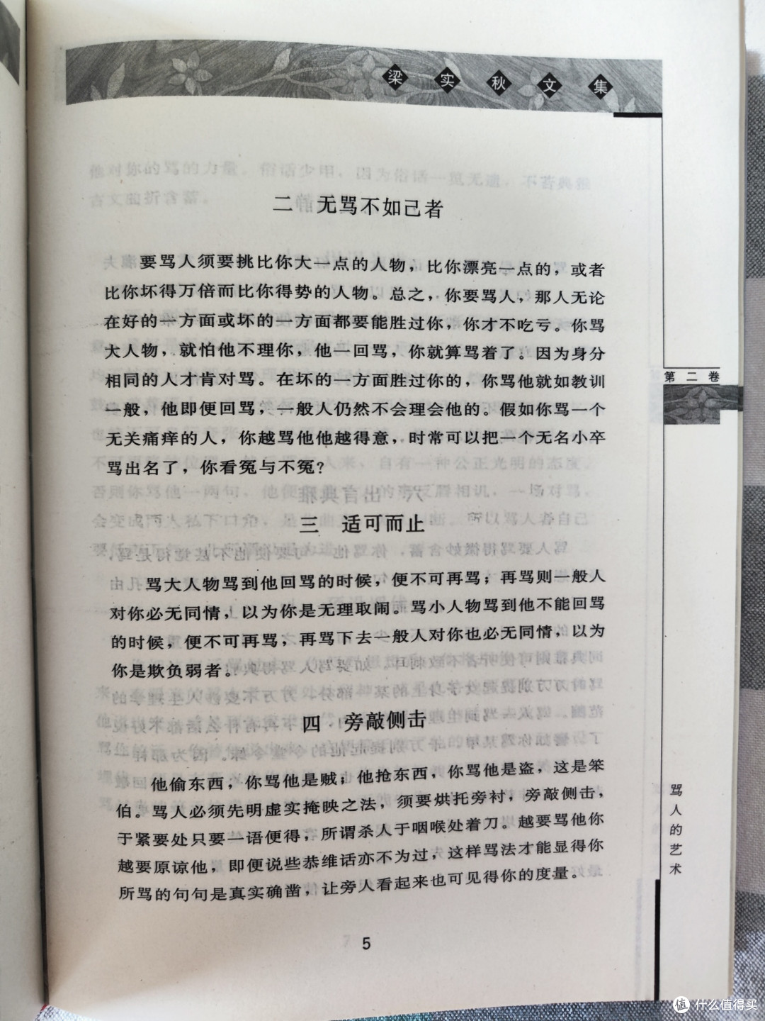鹭江出版社《梁实秋文集》第二卷小晒