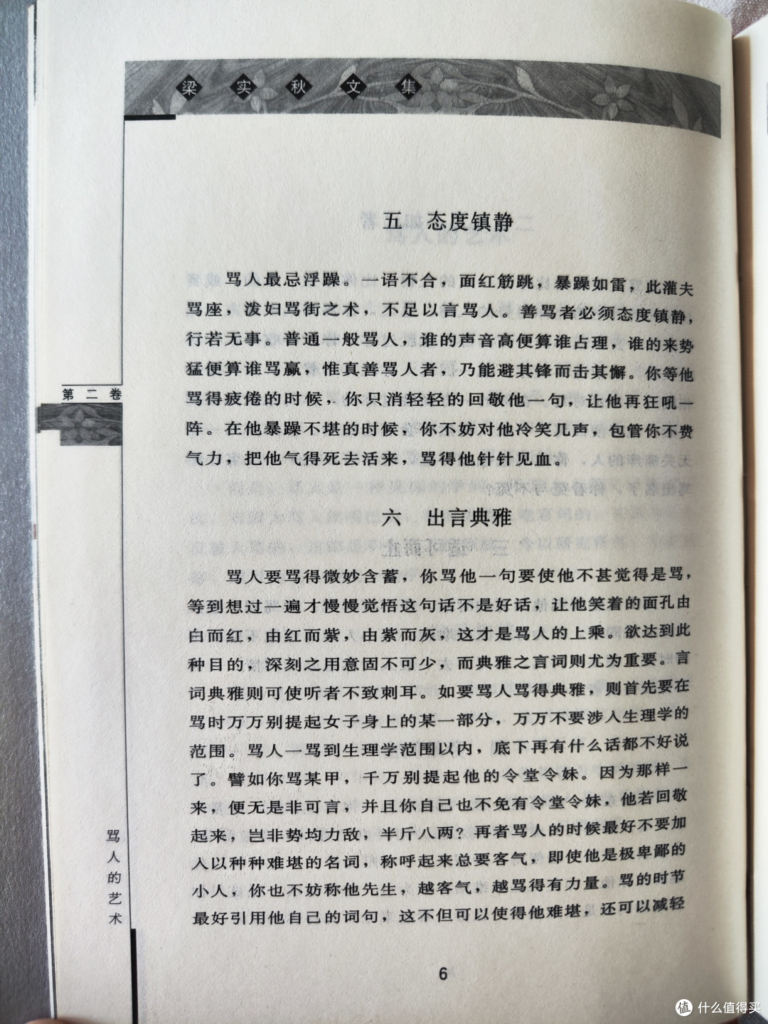 鹭江出版社《梁实秋文集》第二卷小晒