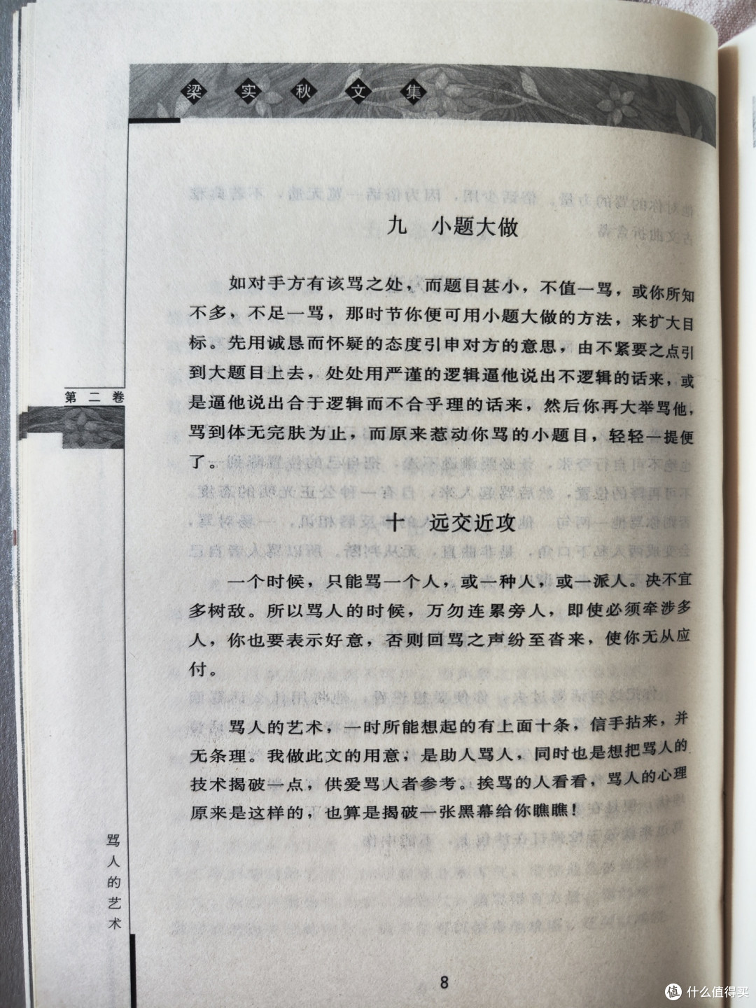 鹭江出版社《梁实秋文集》第二卷小晒