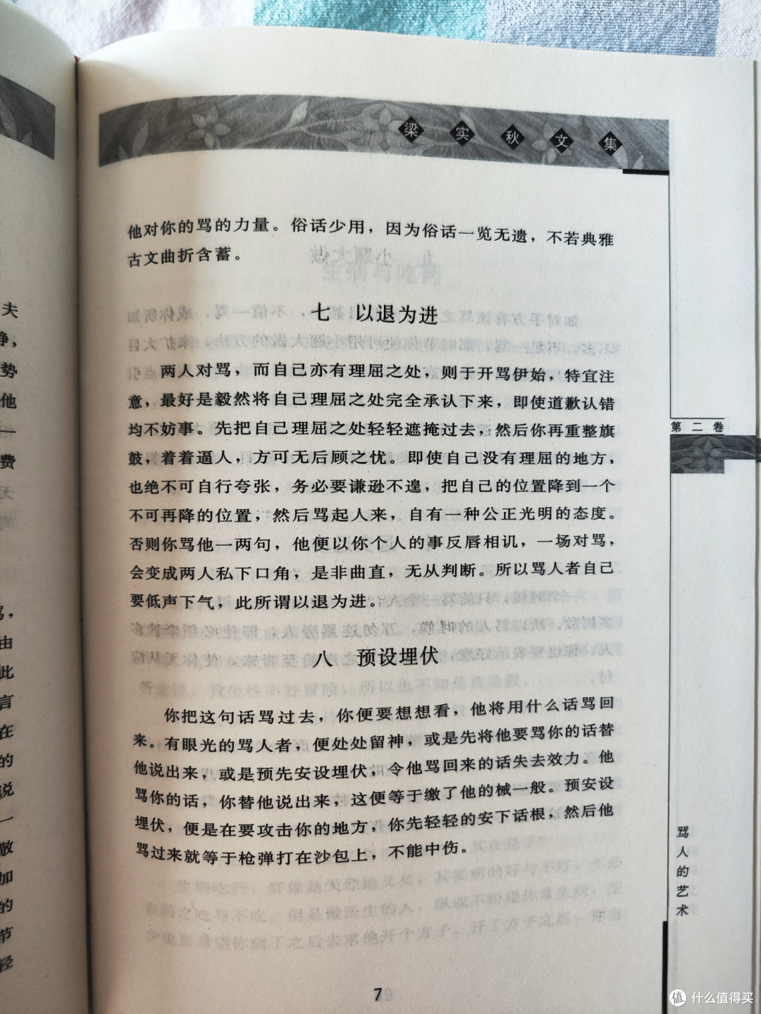 鹭江出版社《梁实秋文集》第二卷小晒