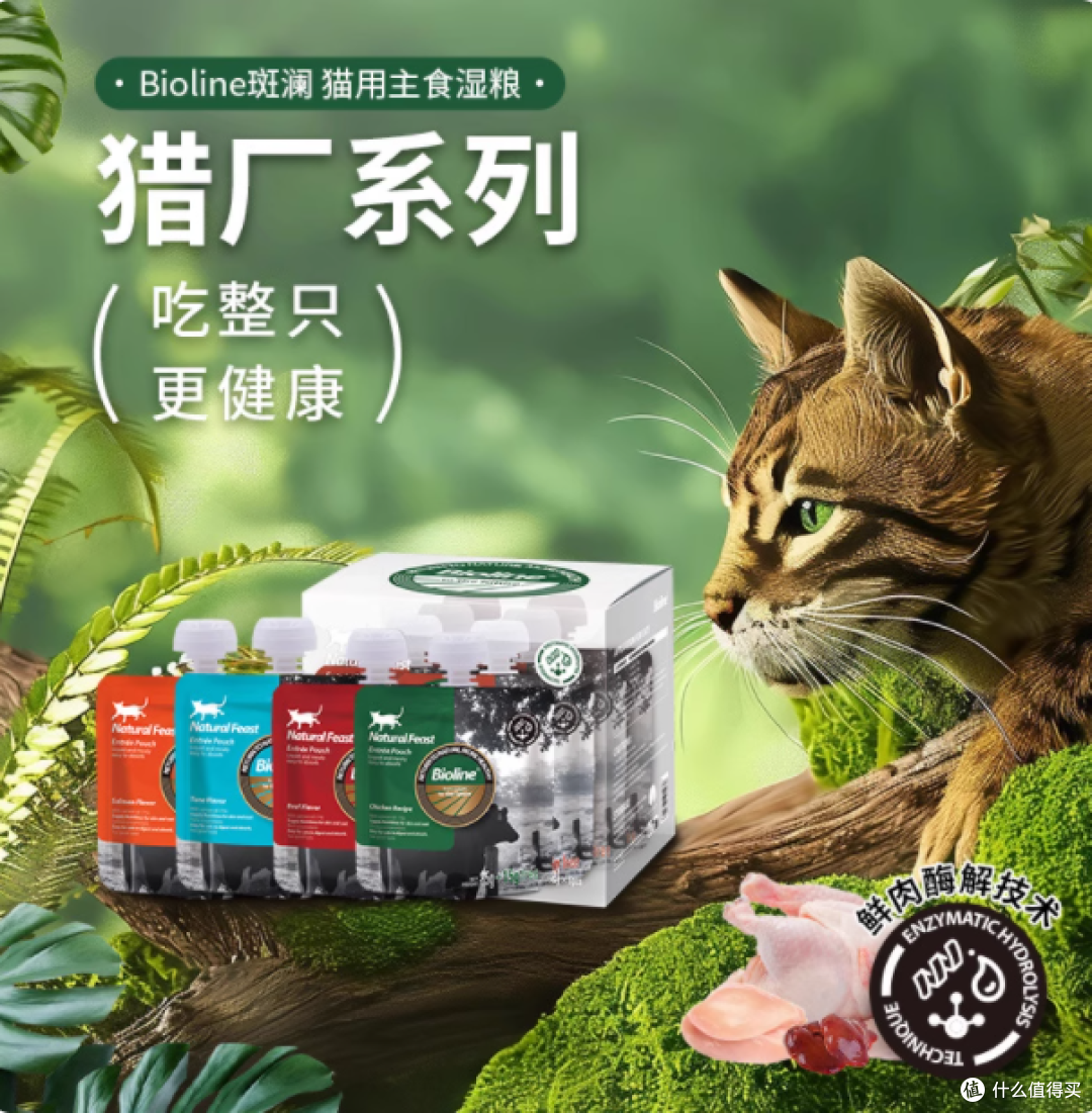 挑食猫咪的救星🌟Bioline 猎厂咕噜包测评