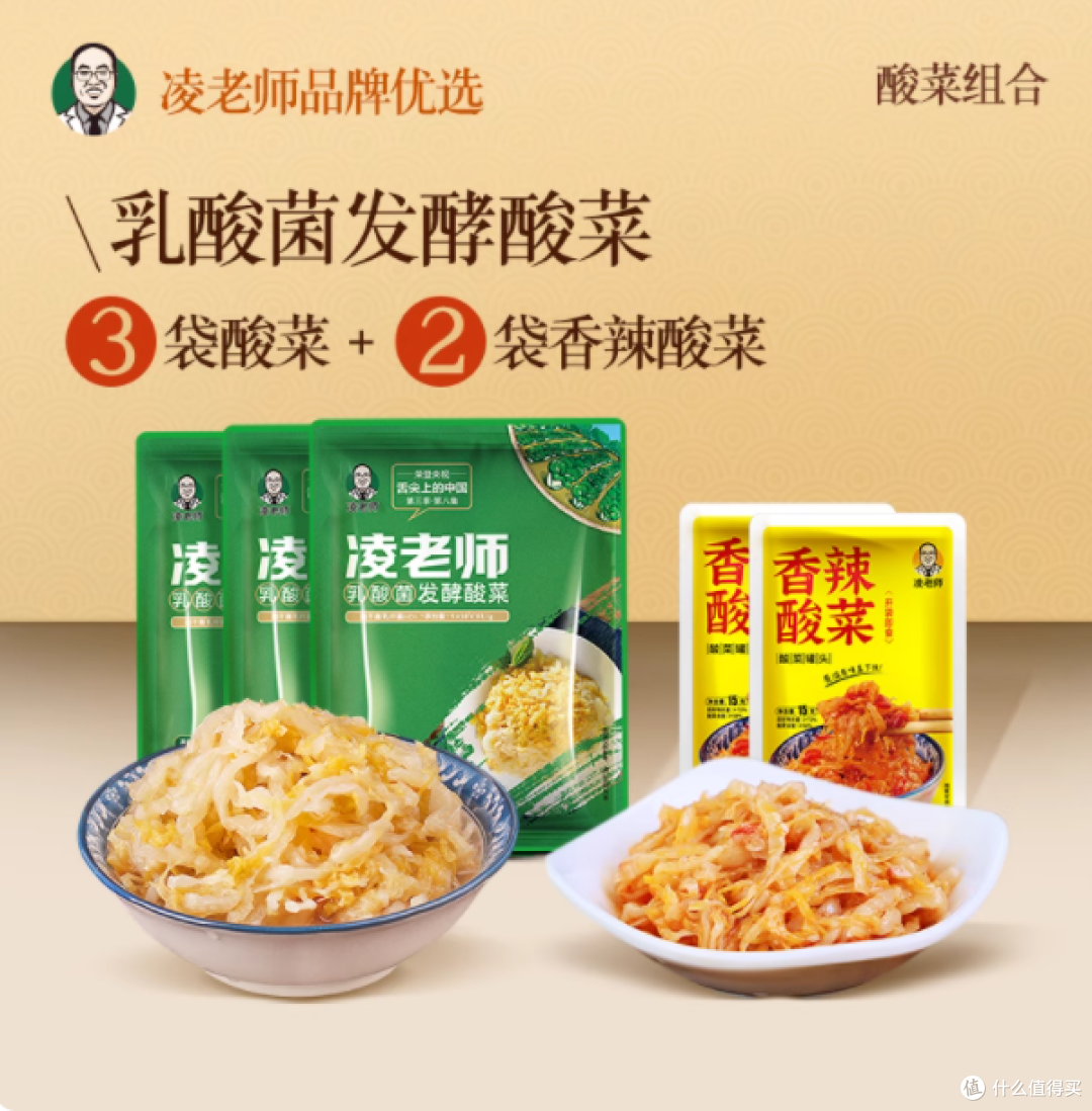 凌老师旗舰店东北酸菜美食里的灵魂担当！