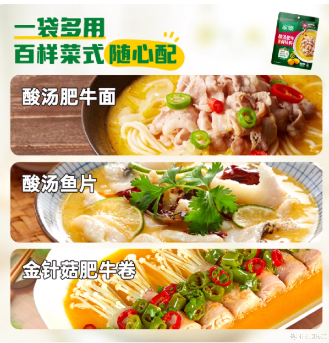 家乐酸汤肥牛调料包:轻松开启美味酸汤之旅
