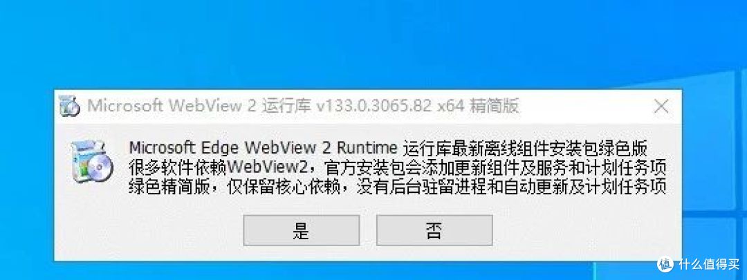 Microsoft Edge WebView2 Runtime 为应用程序提供浏览器核心功能