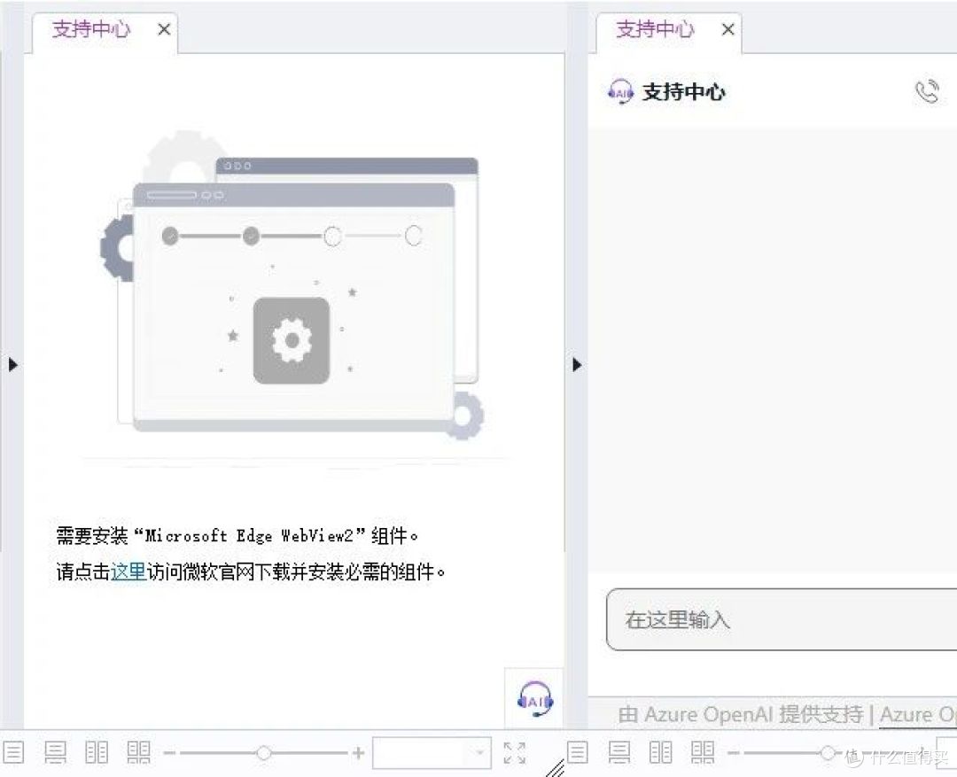 Microsoft Edge WebView2 Runtime 为应用程序提供浏览器核心功能