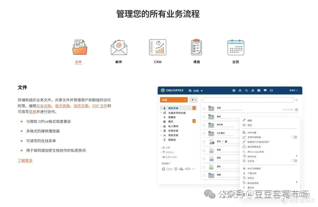 onlyoffice workspace 升级onlyoffice docspace 协作空间指南