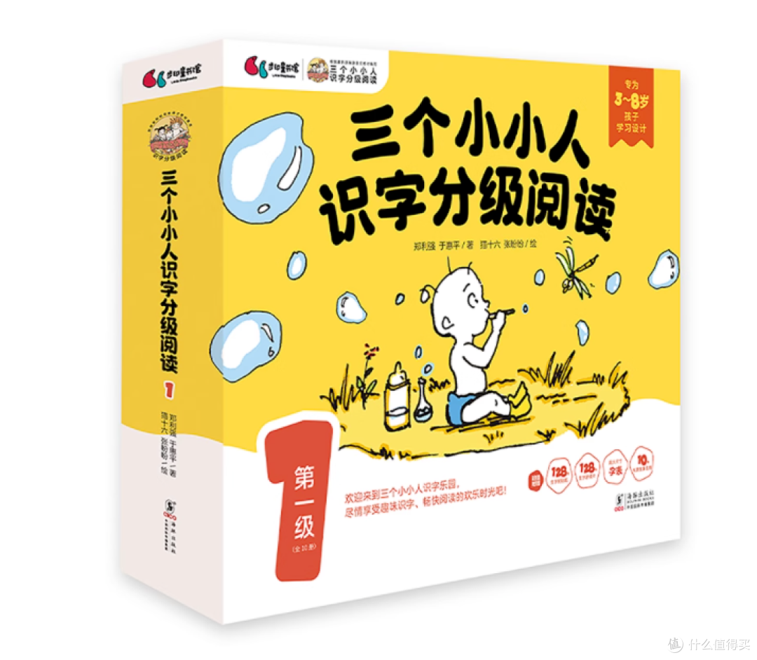 📚三个小小人识字分级阅读 50 册，轻松开启娃自主阅读之路