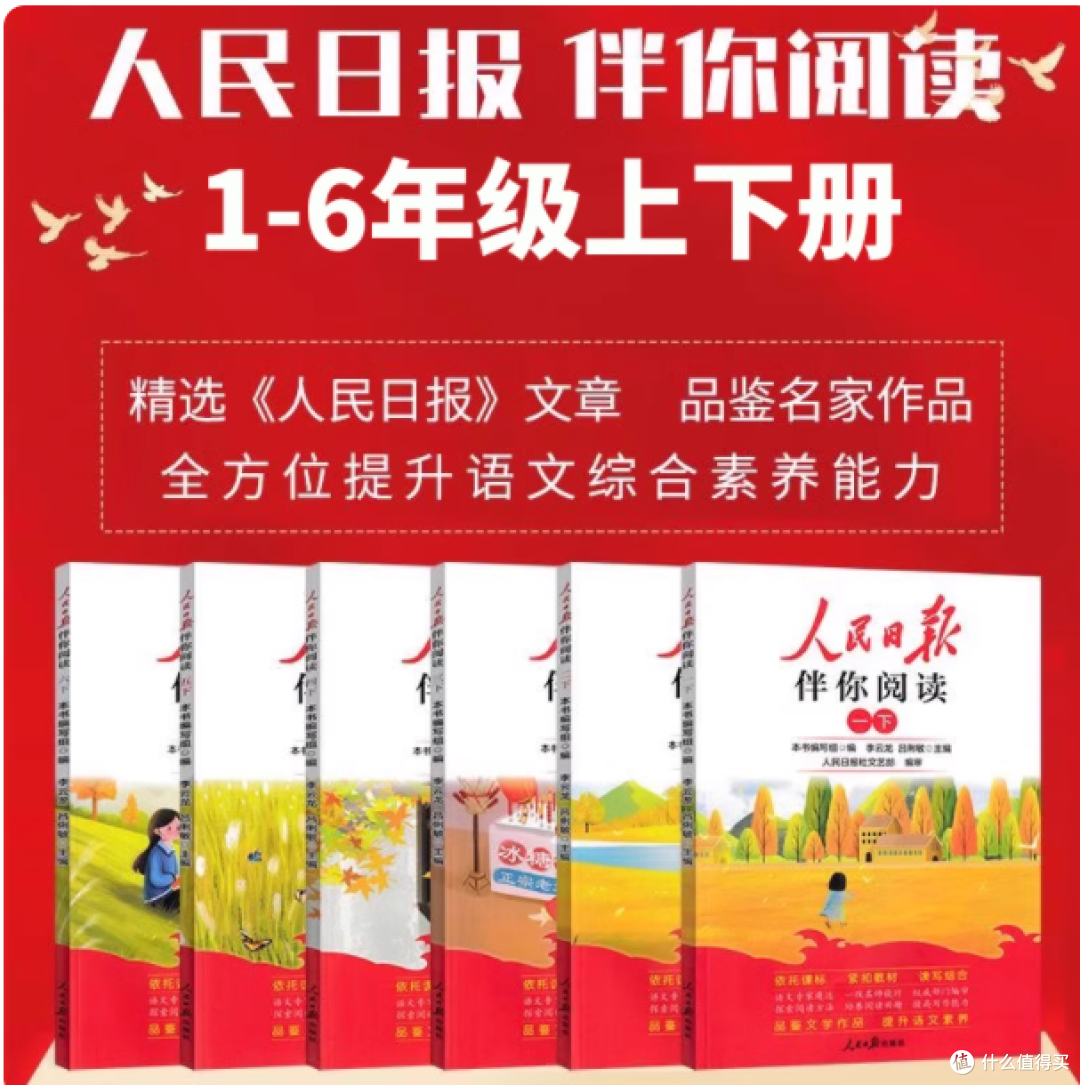 📚2025 版人民日报伴你阅读系列,小学生提升读写能力神器✨